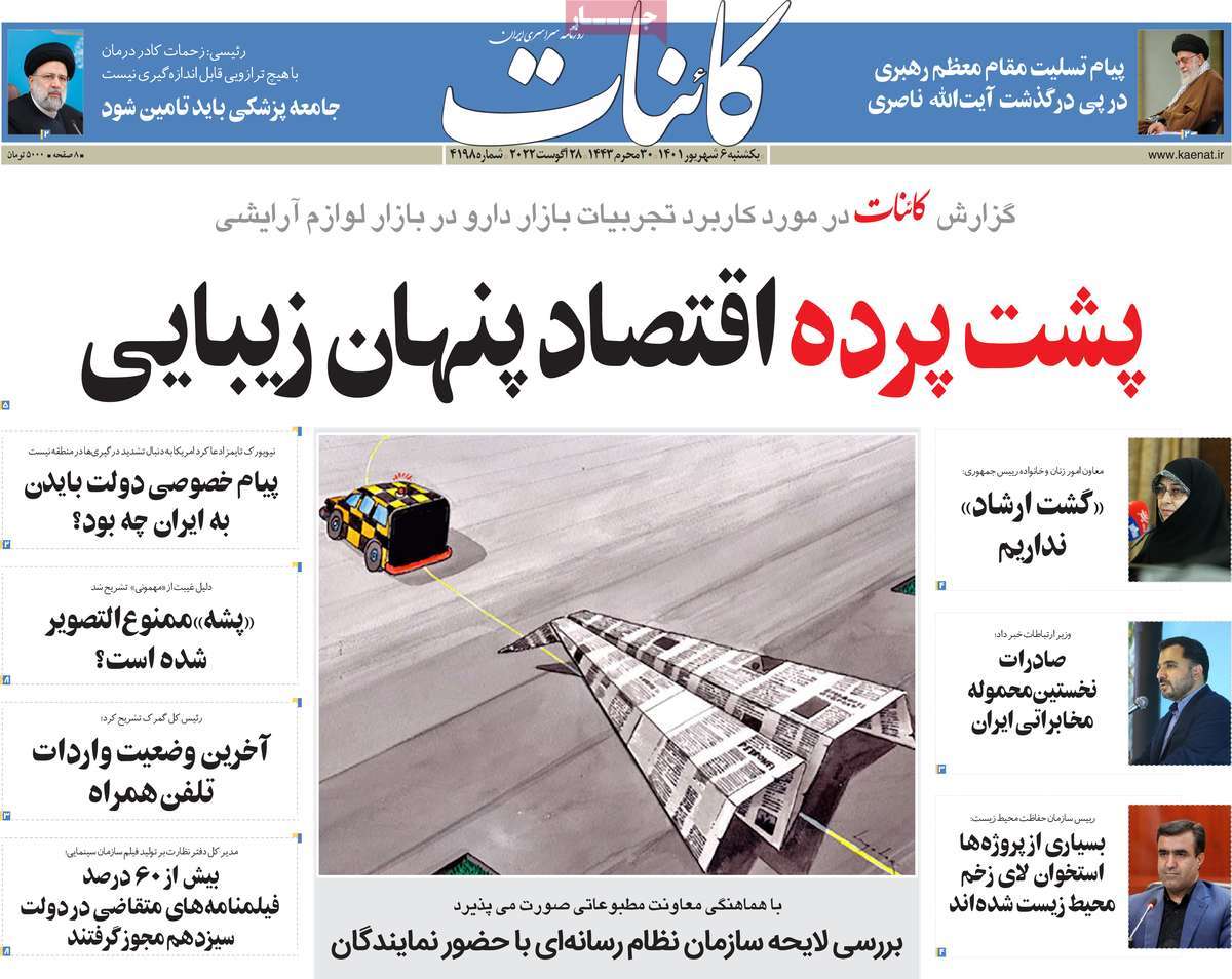روزنامه کائنات