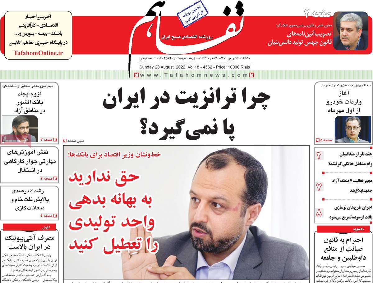 روزنامه تفاهم