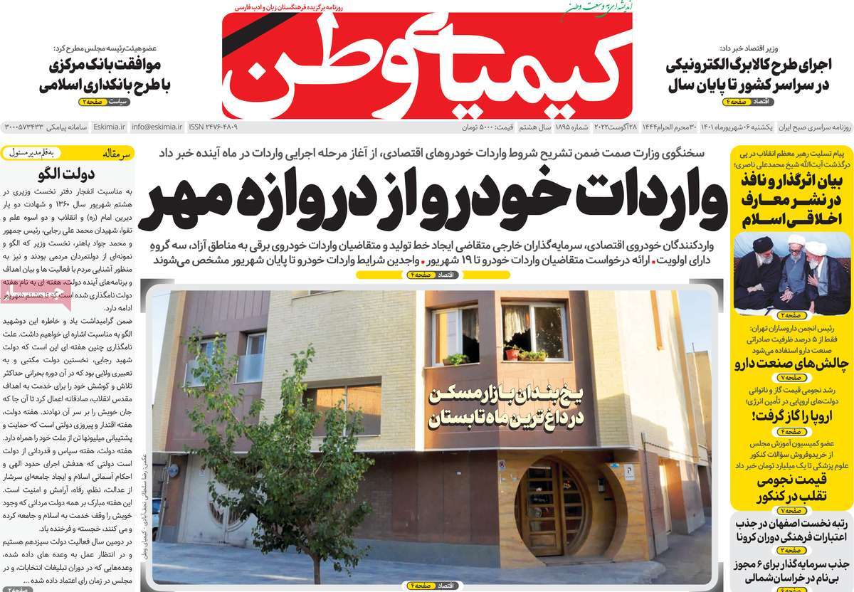 روزنامه کیمیای وطن