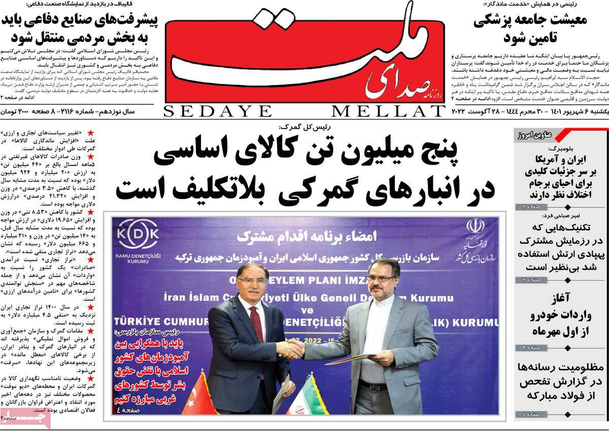 روزنامه صدای ملت