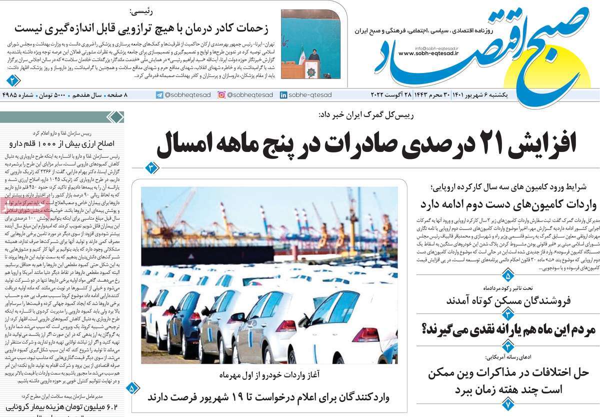 روزنامه صبح اقتصاد