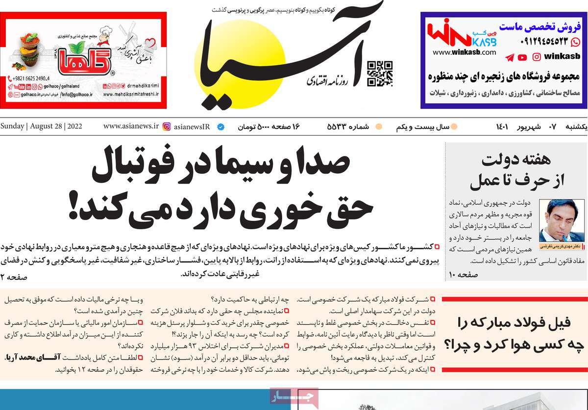 روزنامه آسیا