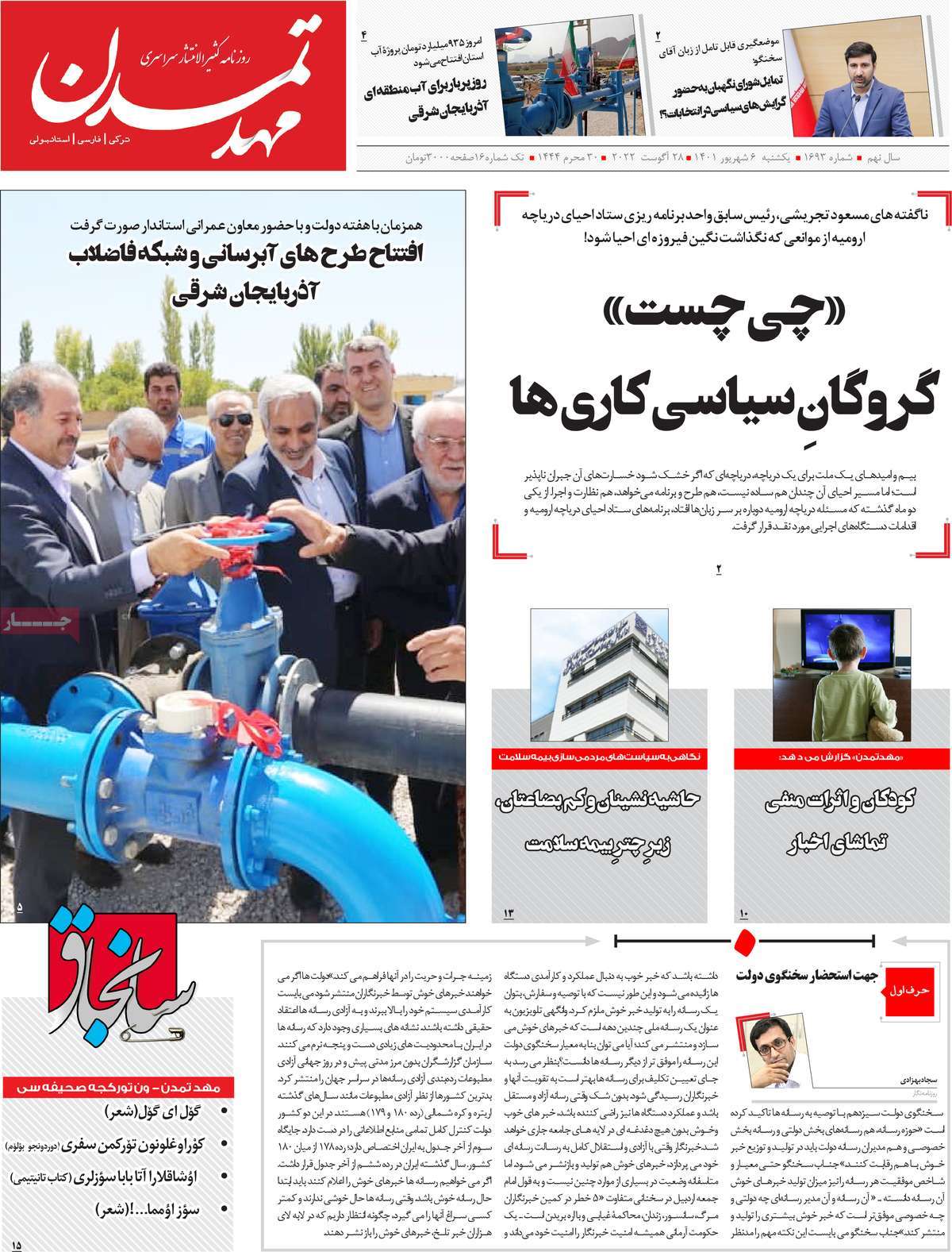 روزنامه مهد تمدن