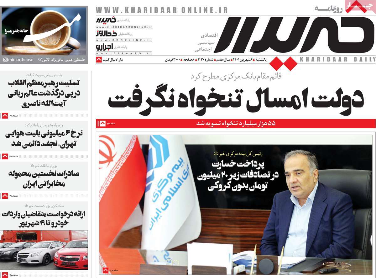 روزنامه خریدار