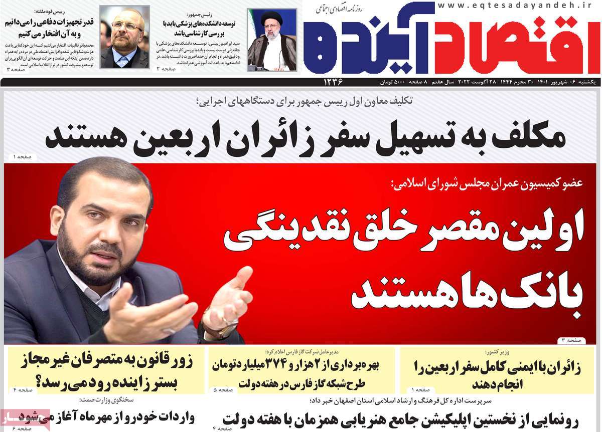 روزنامه اقتصاد آینده