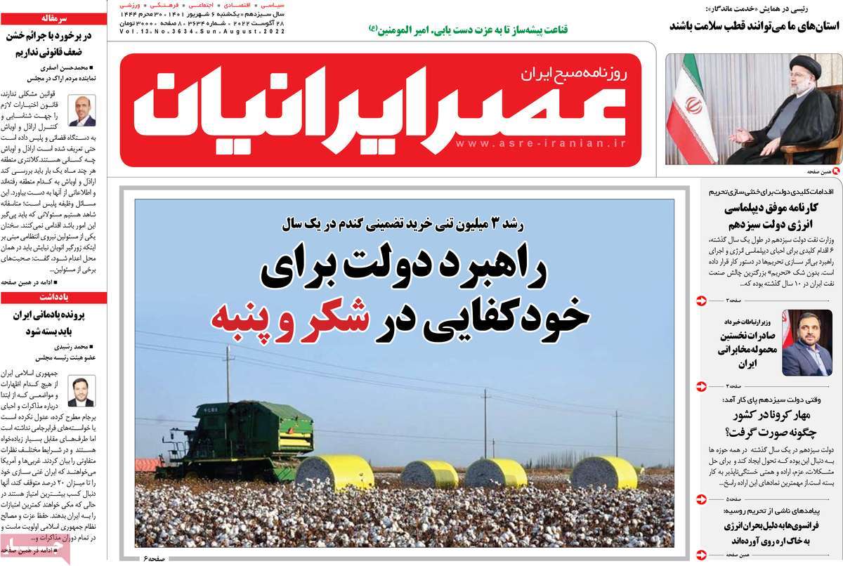 روزنامه عصر ایرانیان