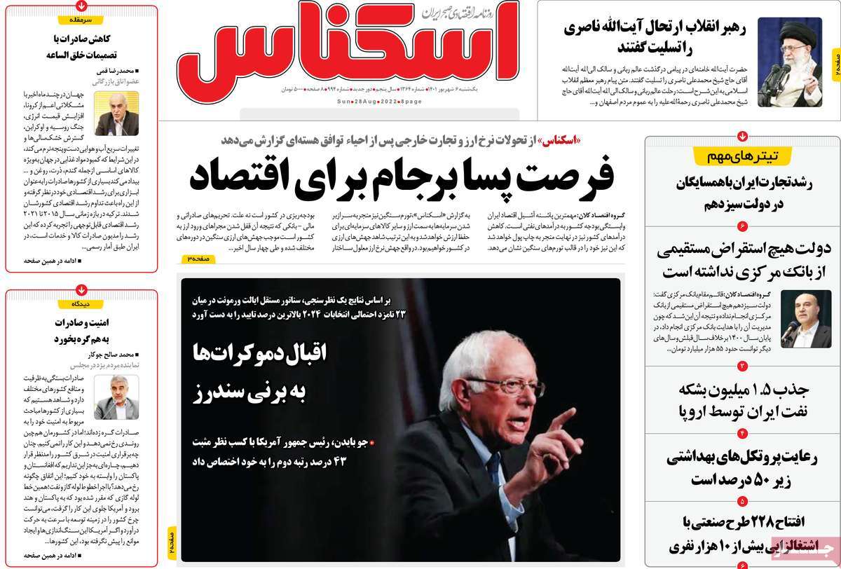 روزنامه اسکناس