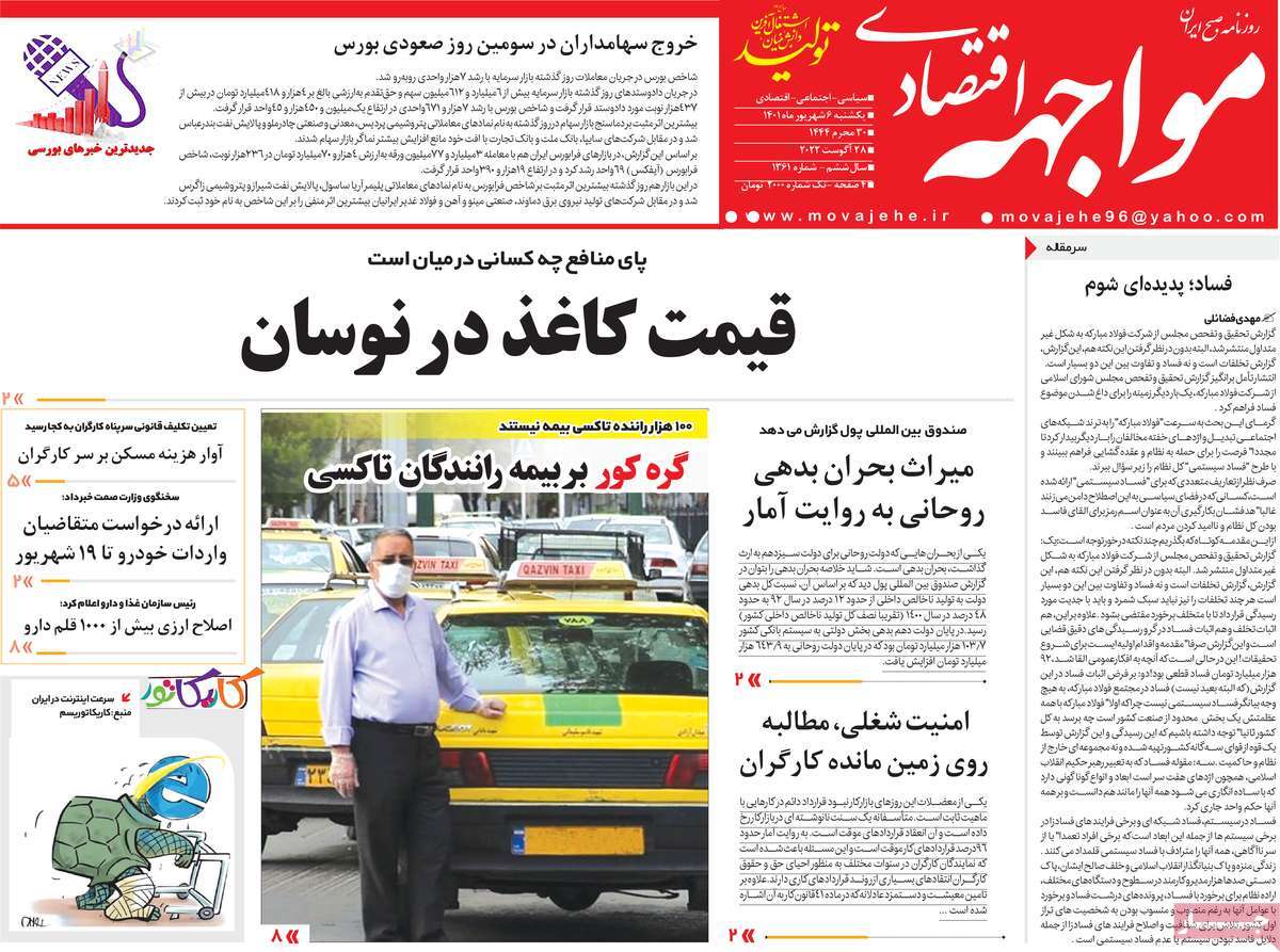 روزنامه مواجهه