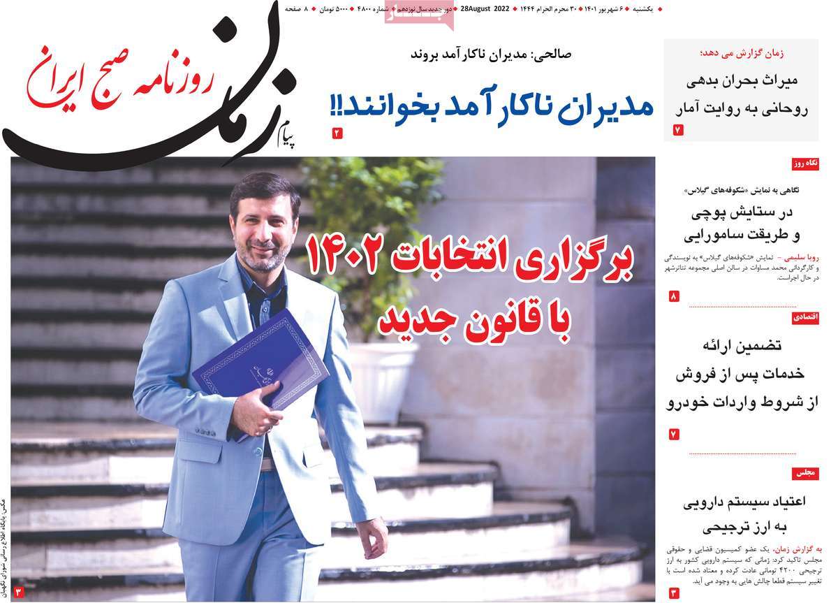 روزنامه پیام زمان