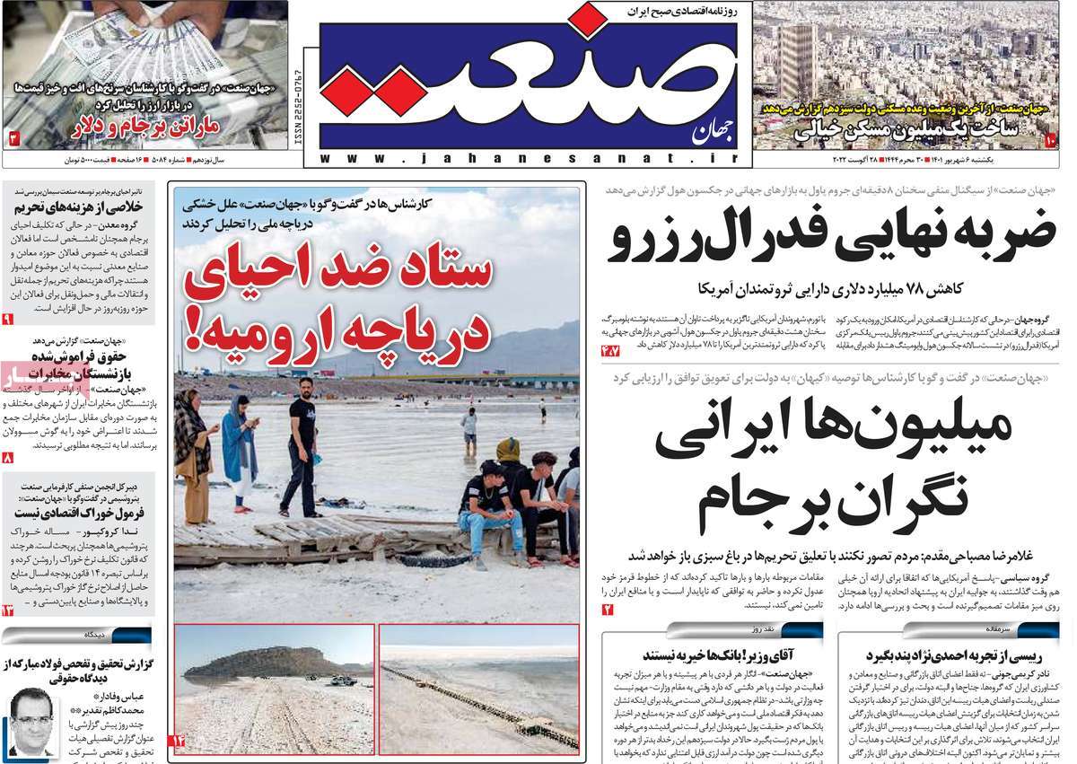 روزنامه جهان صنعت
