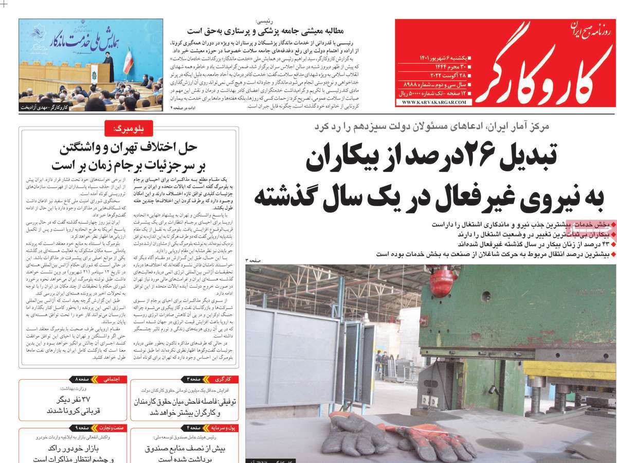 روزنامه کار و کارگر