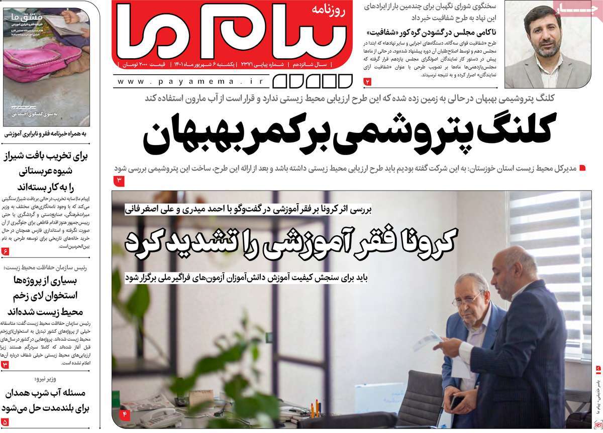 روزنامه پیام ما