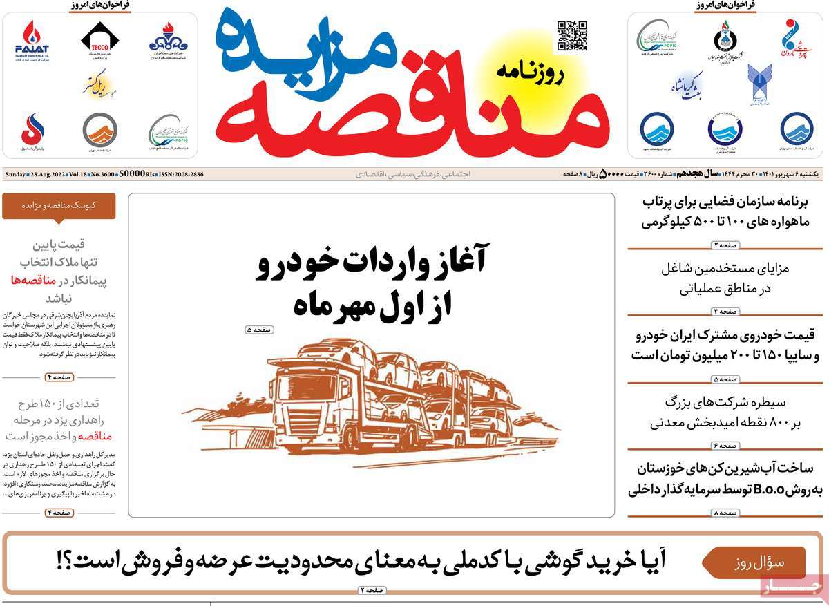 روزنامه مناقصه مزایده
