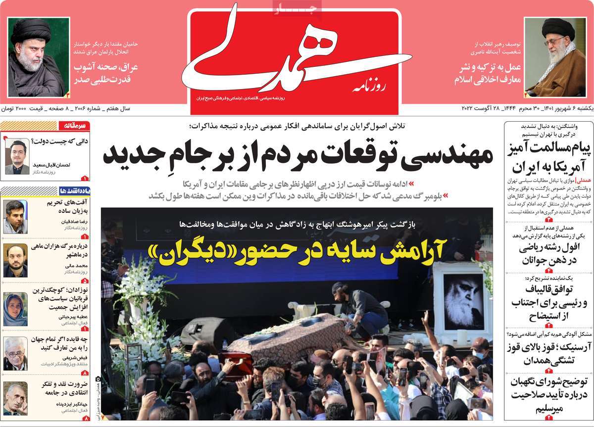 روزنامه همدلی