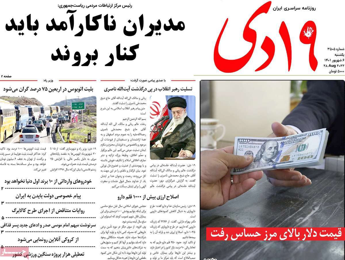 روزنامه 19دی