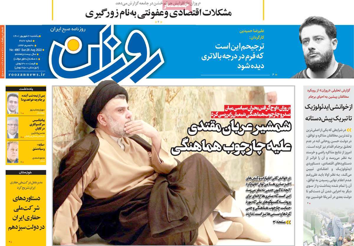 روزنامه روزان