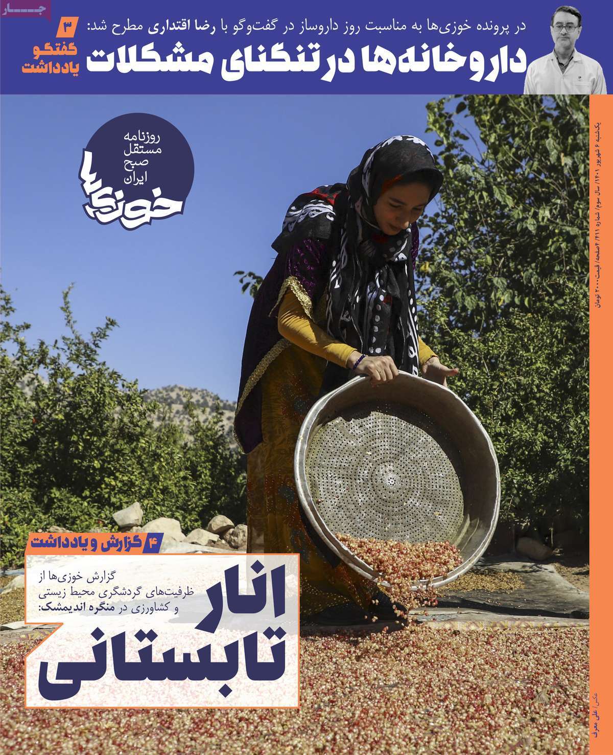 روزنامه خوزی‌ها