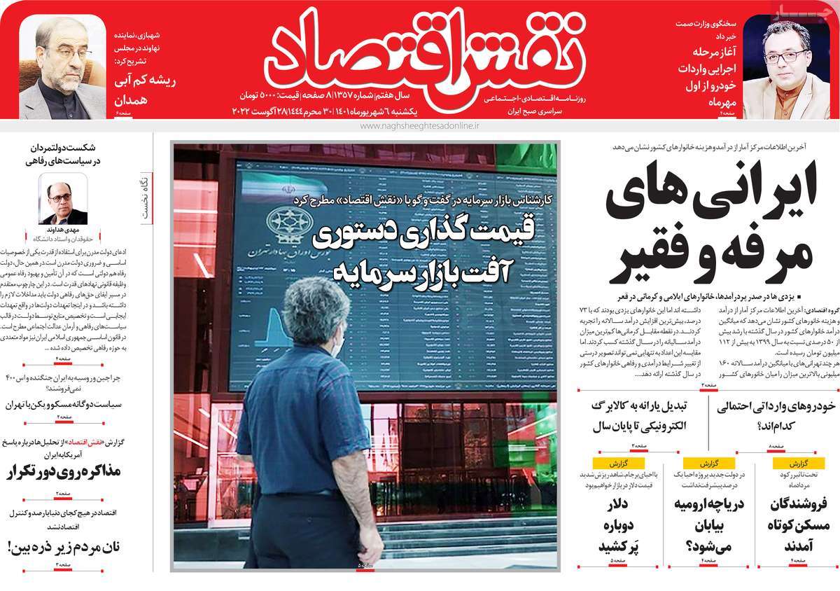 روزنامه نقش اقتصاد