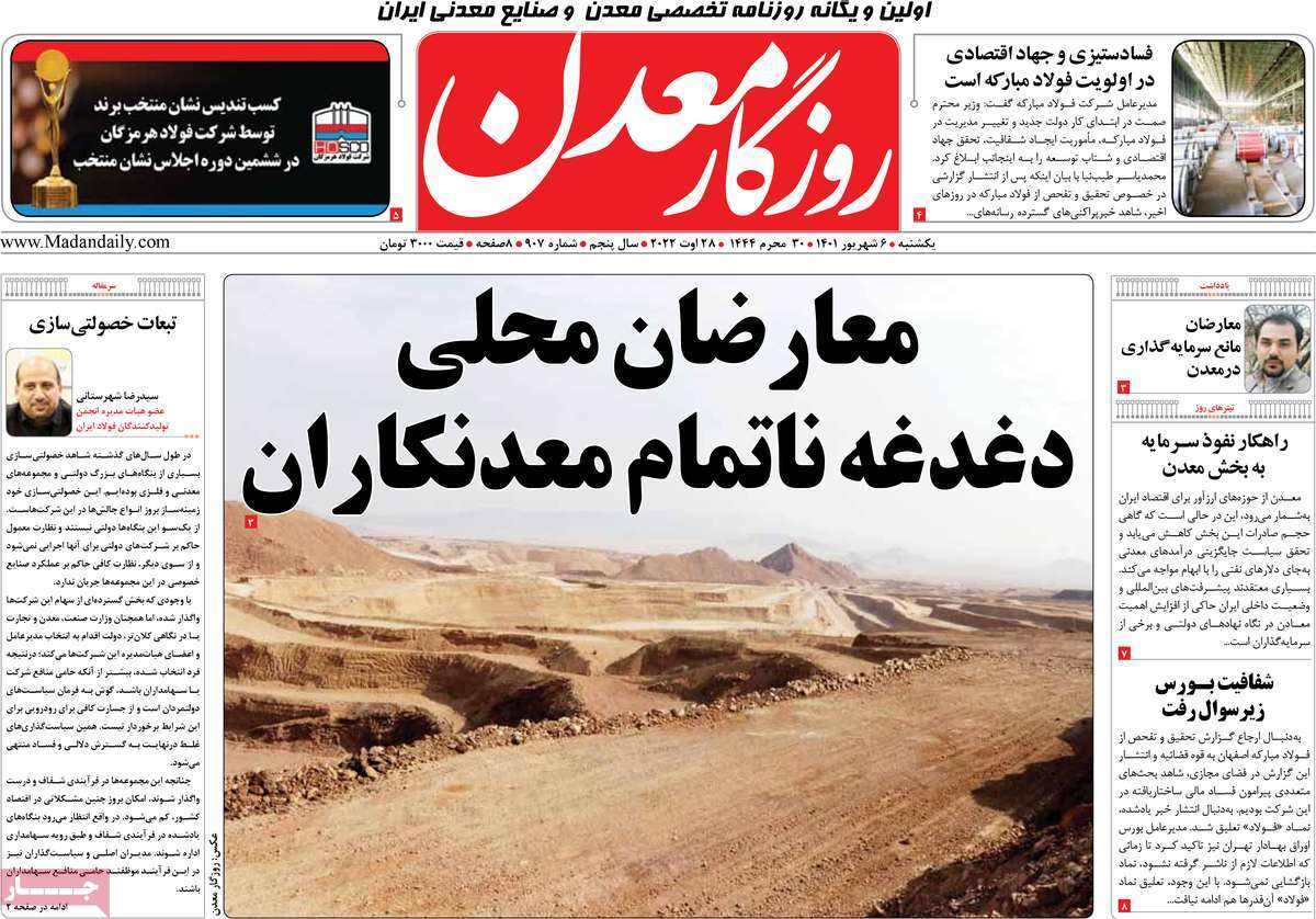 روزنامه روزگار معدن