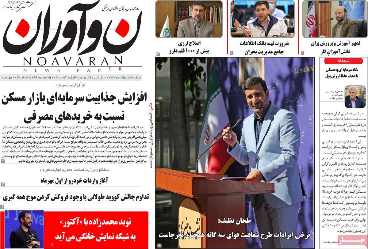 روزنامه نوآوران