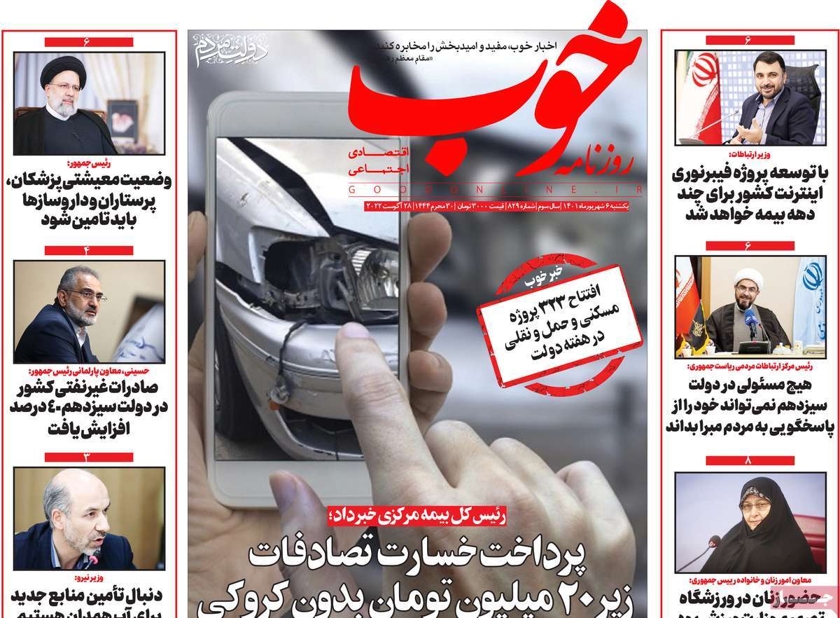 روزنامه خوب