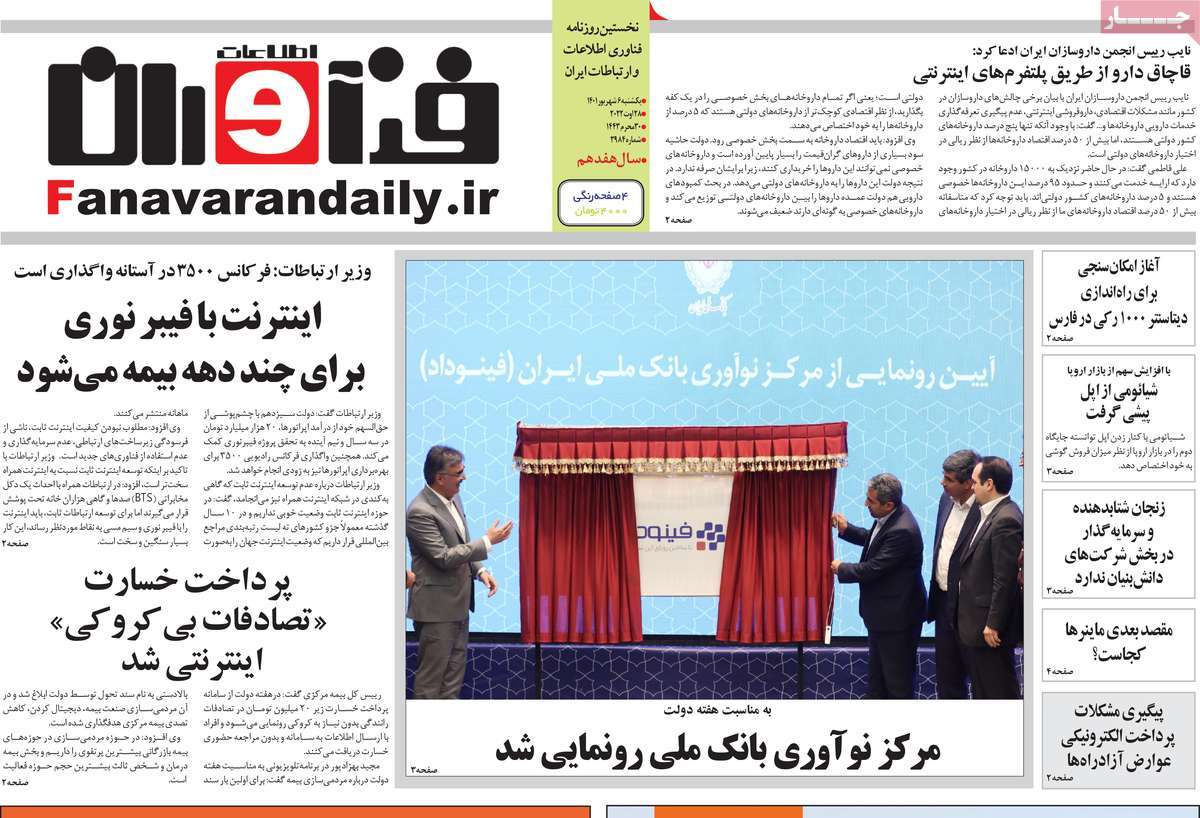 روزنامه فناوران اطلاعات