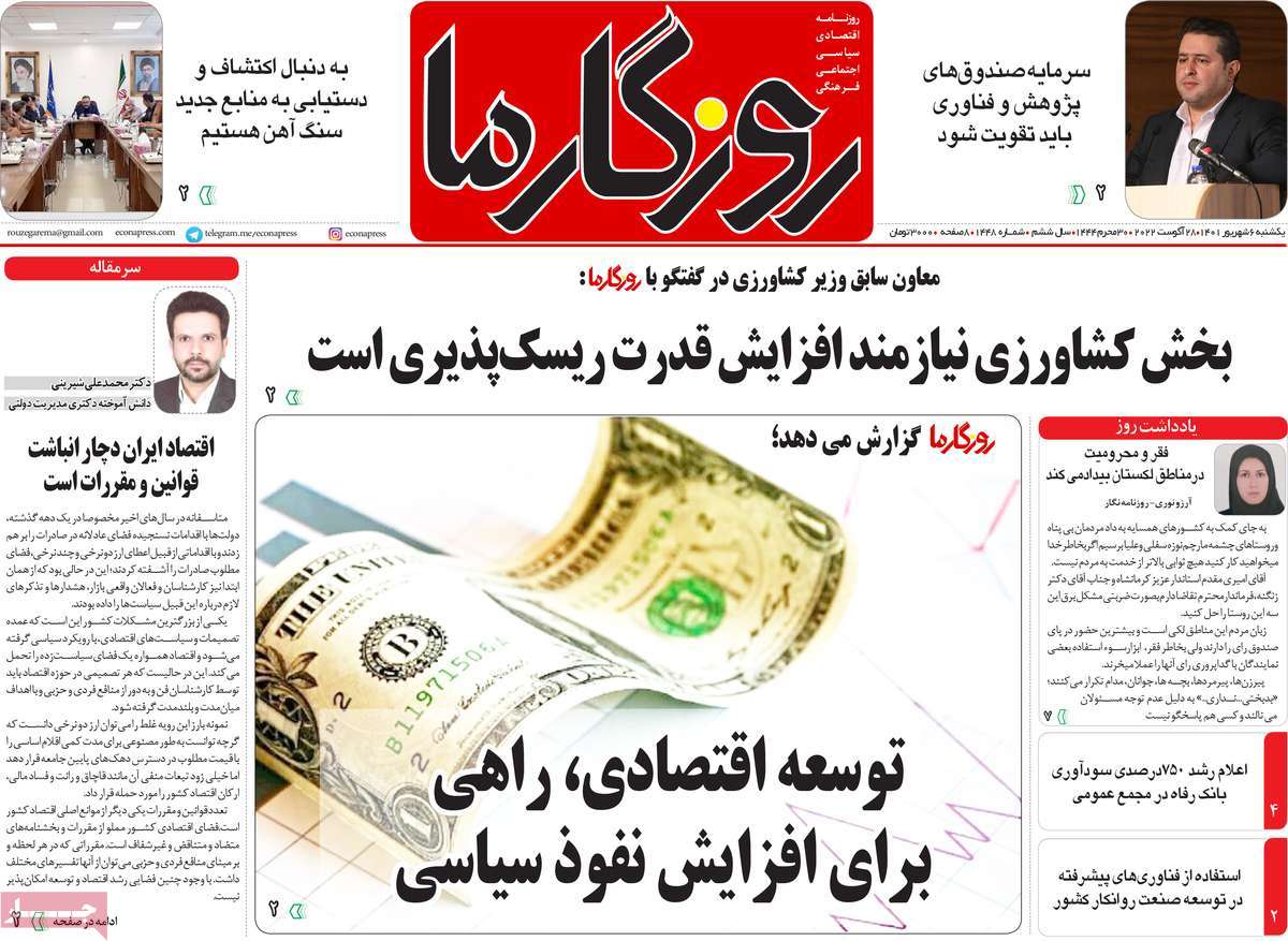 روزنامه روزگار ما