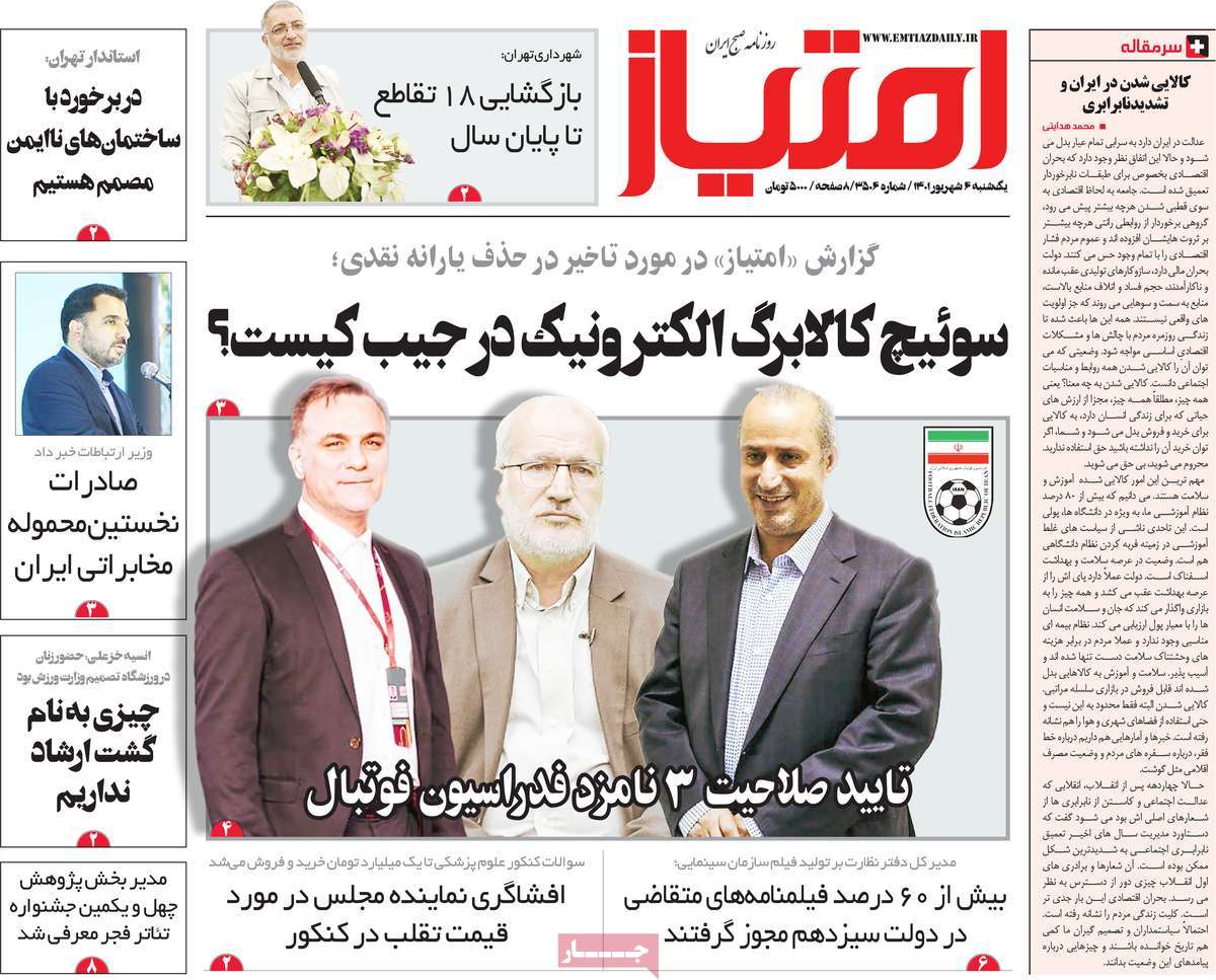 روزنامه امتیاز
