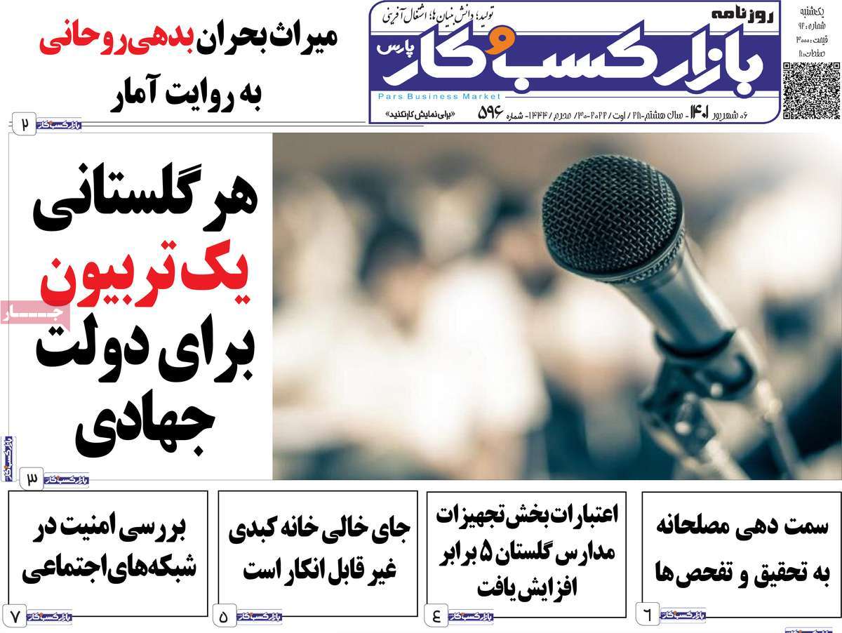 روزنامه بازار کسب و کار پارس