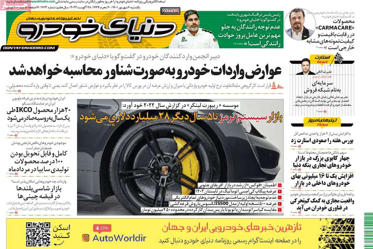 روزنامه دنیای خودرو