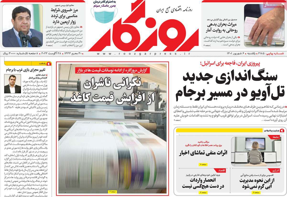 روزنامه روزگار