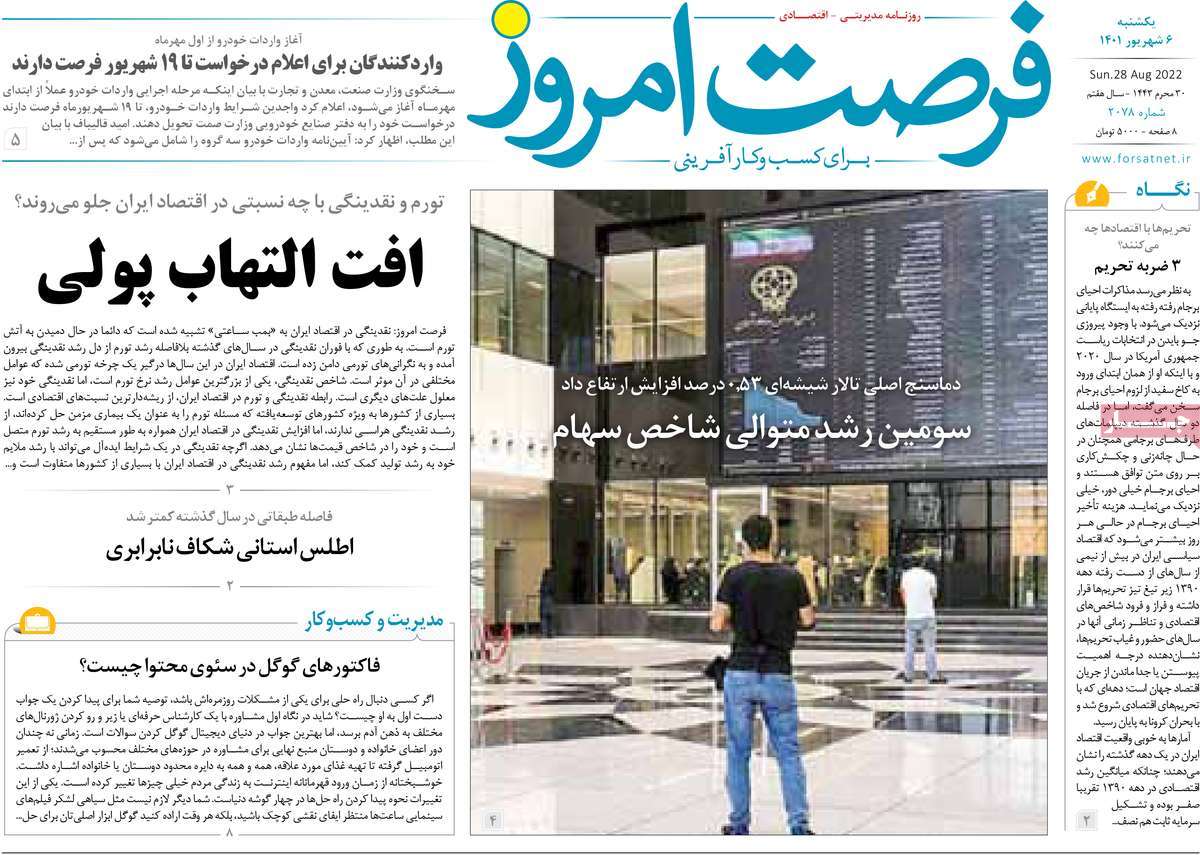 روزنامه فرصت امروز