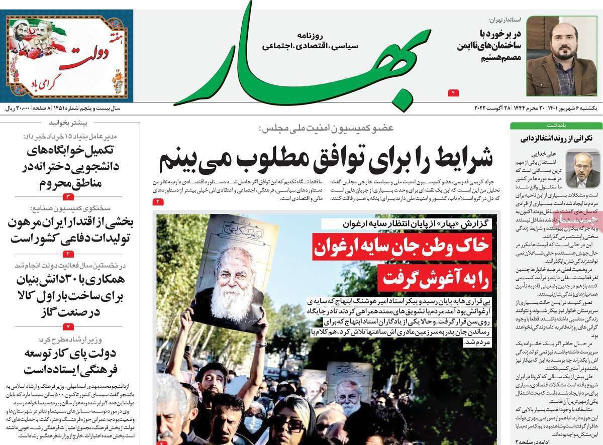 روزنامه بهار