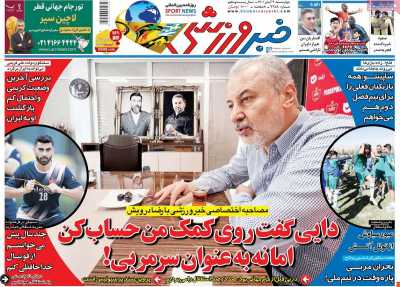 روزنامه خبر ورزشی