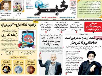 روزنامه خبرجنوب