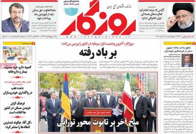 روزنامه روزگار