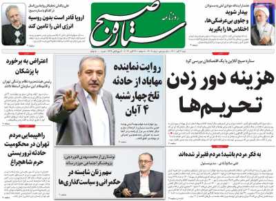 روزنامه ستاره صبح