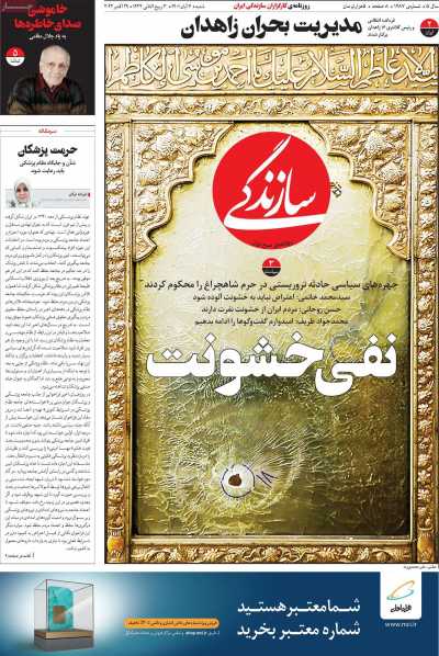 روزنامه سازندگی