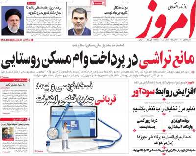 روزنامه امروز