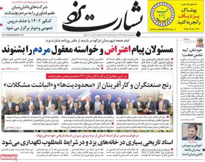 روزنامه بشارت یزد