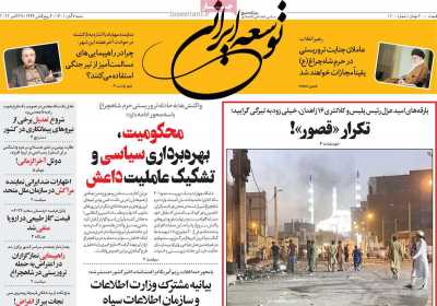 روزنامه توسعه ایرانی
