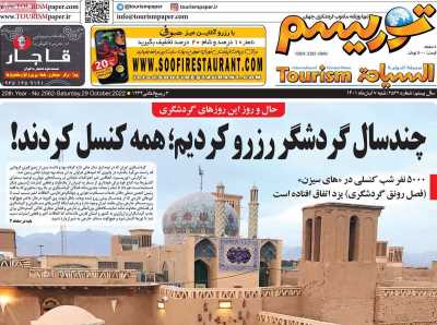 روزنامه توریسم