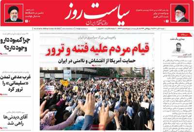 روزنامه سیاست روز