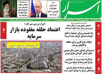 روزنامه اسرار