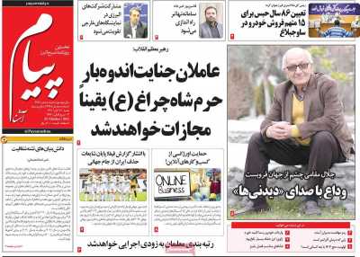 روزنامه پیام آشنا