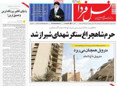 روزنامه نسل فردا