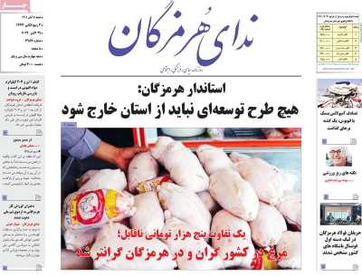 روزنامه ندای هرمزگان
