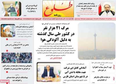 روزنامه طلوع