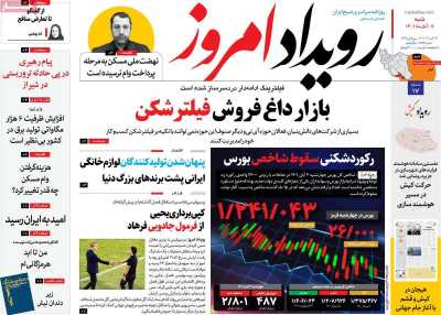 روزنامه رویداد امروز