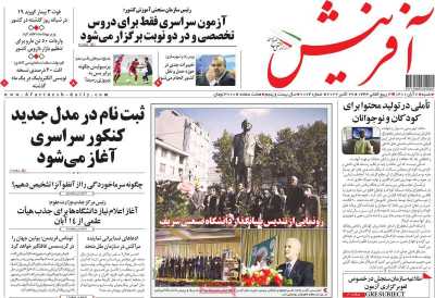 روزنامه آفرینش